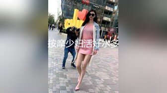 按摩少妇活好水多