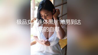 【新片速遞 】 外网清纯美女Dasha推送 气质活好 收费视频解锁，与炮友诱惑奉献