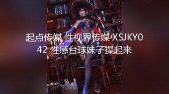 起点传媒 性视界传媒 XSJKY042 性感台球妹子操起来