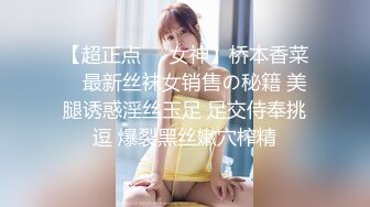 【超正点❤️女神】桥本香菜✿ 最新丝袜女销售の秘籍 美腿诱惑淫丝玉足 足交侍奉挑逗 爆裂黑丝嫩穴榨精