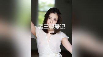 【新片速遞】校园初识一小女Lisa，干净无瑕，好纯洁的容貌，肉嘟嘟的青春娇体，肉棒在嘴里的感觉真的很满足，她在想啥呢？