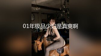 01年极品少妇是真爽啊