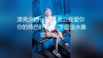 《震撼夫妻泄_密》露脸才是王道！喜欢玩性爱自拍的夫妻大量不雅私拍视图流出从年少到结婚各种野_战反_差女很骚 (2)