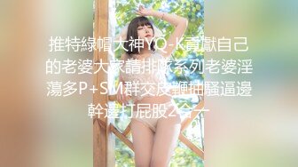 推特綠帽大神YQ-K貢獻自己的老婆大家請排隊系列老婆淫蕩多P+SM群交皮鞭抽騷逼邊幹邊打屁股2合一