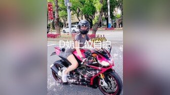 ✿ 超人气女神✿ 极火爆高颜值女主播汝复出线下约啪▌小草莓▌女上位水蛇腰爆桩 被大哥扣屁眼 小穴极粉蛮腰榨汁真绝