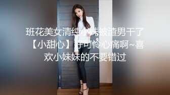 班花美女清纯小妹被渣男干了 【小甜心】好可怜心痛啊~喜欢小妹妹的不要错过