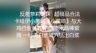 ✿反差萝莉萌妹✿超极品合法卡哇伊小萝莉〖小奥喵〗与大鸡巴爸爸各种啪啪 水晶棒紫薇 一线天白虎嫩穴插出白浆