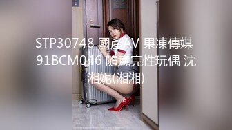 起點傳媒 性視界傳媒 XSJKY087 丈夫讓禽獸公公硬上媳婦 季妍希