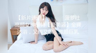 探花小队另类玩法SM调教美臀小姐姐，第二场慢慢玩，女仆装带上情趣手铐，项圈牵伸爬行扣穴骑乘猛操