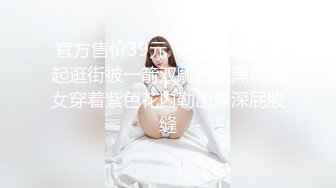 STP26476 ?萝莉猎手? 极品91大神专攻貌美萝莉少女▌唐伯虎 ▌超嫩奶牛终极玩物 大粗屌暴力激怼蜜穴猛到不行 VIP0600