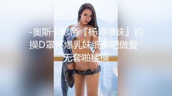 -奥斯卡影帝『杨导撩妹』约操D罩杯爆乳妹纸影吧做爱  无套啪猛操