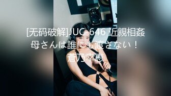 [无码破解]JUC-646 近親相姦 母さんは誰にも渡さない！ 蒼乃幸恵