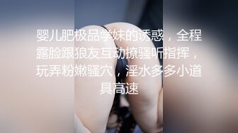 婴儿肥极品学妹的诱惑，全程露脸跟狼友互动撩骚听指挥，玩弄粉嫩骚穴，淫水多多小道具高速