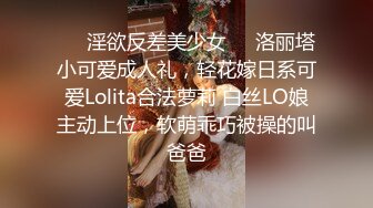 ❤️淫欲反差美少女❤️洛丽塔小可爱成人礼，轻花嫁日系可爱Lolita合法萝莉 白丝LO娘主动上位，软萌乖巧被操的叫爸爸