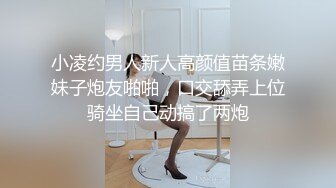 [2DF2]到居民小区楼凤姐姐过夜舔逼后穿上情趣内衣丝袜激情啪啪  [BT种子]