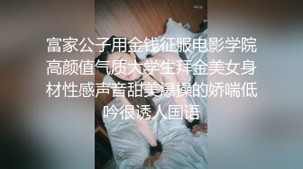 ⚫️⚫️精品露脸网红！万人求购OF眼镜反差婊【糖果可乐】订阅私拍，被个挫男各种蹂躏啪啪，好菜让猪拱