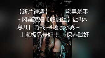 【新片速遞】  ✨✨✨宅男杀手~风骚荡妇【帕丽丝】让B休息几日再战~4场喷水秀~✨✨✨上海极品贵妇！---保养贼好-