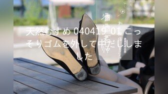 天然むすめ 040419_01 こっそりゴムを外して中だししました