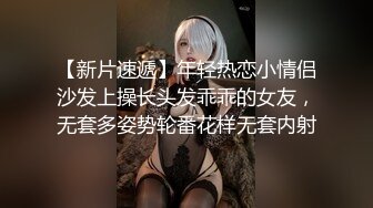 【新片速遞】年轻热恋小情侣沙发上操长头发乖乖的女友，无套多姿势轮番花样无套内射