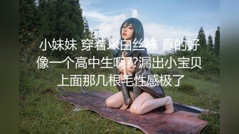 刚成年的00后D奶毕业生