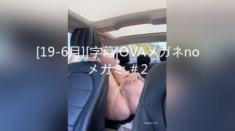 新人投稿萝莉社性感女模的第一次情趣捆绑无套做爱体验- 陈小莹