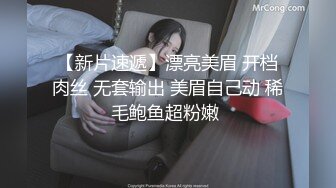 【新片速遞】漂亮美眉 开档肉丝 无套输出 美眉自己动 稀毛鲍鱼超粉嫩 