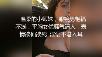    温柔的小师妹，眼镜男艳福不浅，平胸女优骚气逼人，表情欲仙欲死  淫语不堪入耳