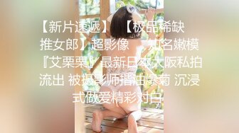 STP27307 爆乳奶萝调教爆炸椰奶波霸美少女▌小巨▌天台光天化日下肏穴 不远处高楼耸立 后入狂肏白虎蜜鲍中出内射