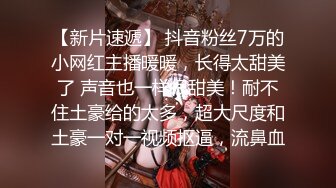 【新速片遞】 二月新流出商场女厕后拍❤️极品收藏⭐⭐⭐补习班下课去开房⭐丝袜被撕破了