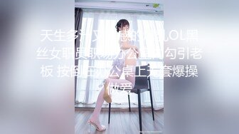 【赵总寻花】外表看着文静淡雅小姐姐，翘臀上居然纹着用力两个大字，果然极品尤物