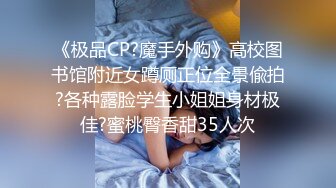 ?温婉气质?小姨子酒后乱性的求我操她的骚逼，一直喊着快用力 好像很不容易满足，外人眼中的女神床上是如此风骚