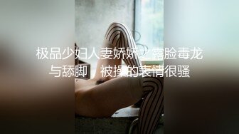 极品少妇人妻娇娇之露脸毒龙与舔脚，被操的表情很骚