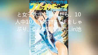 と女子大生に頼んだら、10人中10人は本物ち○ぽをしゃぶり、6人は挿入まで…in池袋