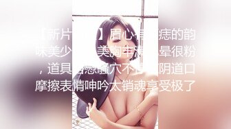 【新片速遞】眉心有颗痣的韵味美少妇，美胸丰满乳晕很粉，道具自慰騒穴不停在阴道口摩擦表情呻吟太销魂享受极了