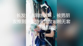    长发妖娆黑丝妹妹，被男朋友推到多姿势多角度啪啪无套做爱，花样真多