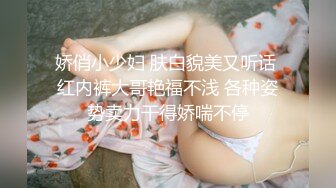 娇俏小少妇 肤白貌美又听话 红内裤大哥艳福不浅 各种姿势卖力干得娇喘不停