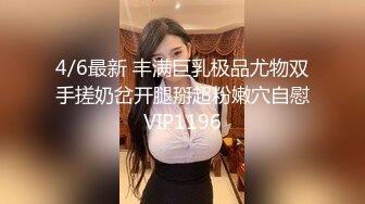 4/6最新 丰满巨乳极品尤物双手搓奶岔开腿掰超粉嫩穴自慰VIP1196