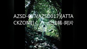 AZSD-017(AZSD017)[ATTACKZONE]くノ一忍法帳-阿片地獄-