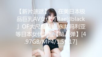 【新片速遞】   ✨在美日本极品巨乳AV女优「Raelilblack」OF大尺度私拍 永井玛利亚等日本女优闺蜜【第八弹】[4.97GB/MP4/1:59:17]