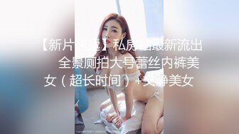 隔壁的小少妇趁老公不在偷偷在她家操她，叫声可射