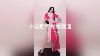 【QQ糖小朋友】软萌甜美00后可爱萌妹 房东帮忙修水管，见色起意强奸女高萝莉，白丝JK双马尾小萝莉太嫩了