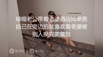 ?校花级小妹妹?外表清纯的小妹妹身材是真的好，童颜巨乳，极品00后小仙女 软萌乖巧 极品反差肆意蹂躏