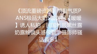 JK极品校花 过膝黑丝 身材好大奶子翘臀 和男友啪啪主动吃鸡啪啪后入观音坐连 无套内设