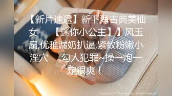 【新速片遞】 写字楼女厕蹲守制服女主❤️前拍没拍到绕道身后才发现是白虎逼