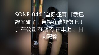 【地狱❤️寸止游戏挑战】Nina✿ 大V爆乳女神一起看片同步自慰 沦陷爆爽快感 潮吹不断快感巅峰 撸动你的阴茎寸止爆射