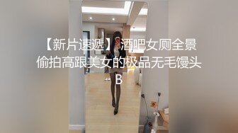 ??经典Hotel偷拍??未流出白皮猪套房??开房大战爆嫩大奶女友 女友喜欢骑乘J8做爱 艹好几炮 高清720P版