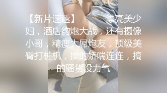 【新片速遞】   ❤❤️漂亮美少妇，酒店约炮大战，还有摄像小哥，精瘦大屌炮友，顶级美臀打桩机，操的娇喘连连，搞的骚货没力气