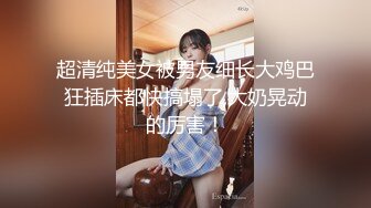 抖M美少女福利姬【夏美酱】调教3P，道具肉棒各种凌辱玩肏，全程露脸，母狗属性拉满 (2)