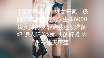 2023.1.4【瘦子探花】眼镜学生妹，乖巧温柔，耳鬓厮磨推倒，做爱疯狂