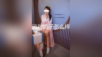 麻豆传媒 兔子先生监制 TZ107 痴汉尾行之餐厅